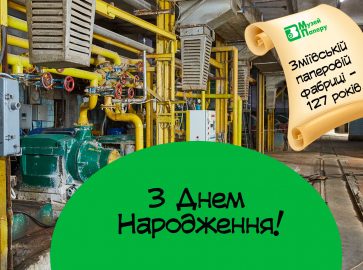 З Днем Народження, Фабрико!