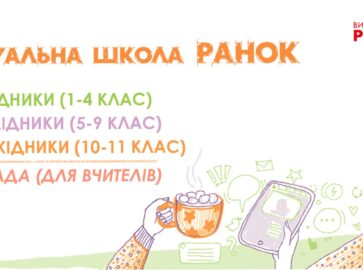 Музей Паперу долучається до Віртуальної школи “Ранок”