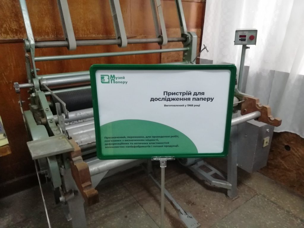 Музей паперу Змійов